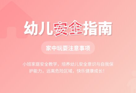 幼儿园小班教案《在家中玩耍》-幼师课件网