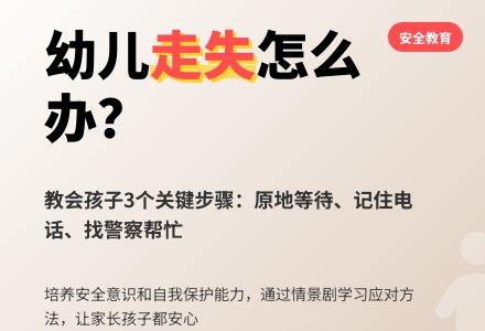 幼儿园小班教案《走失》-幼师课件网