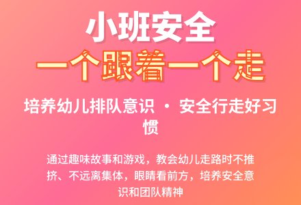 幼儿园小班安全教案《一个跟着一个走》含反思-幼师课件网