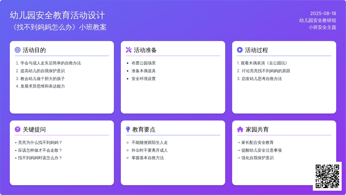 幼儿园小班教案《找不到妈妈怎么办》