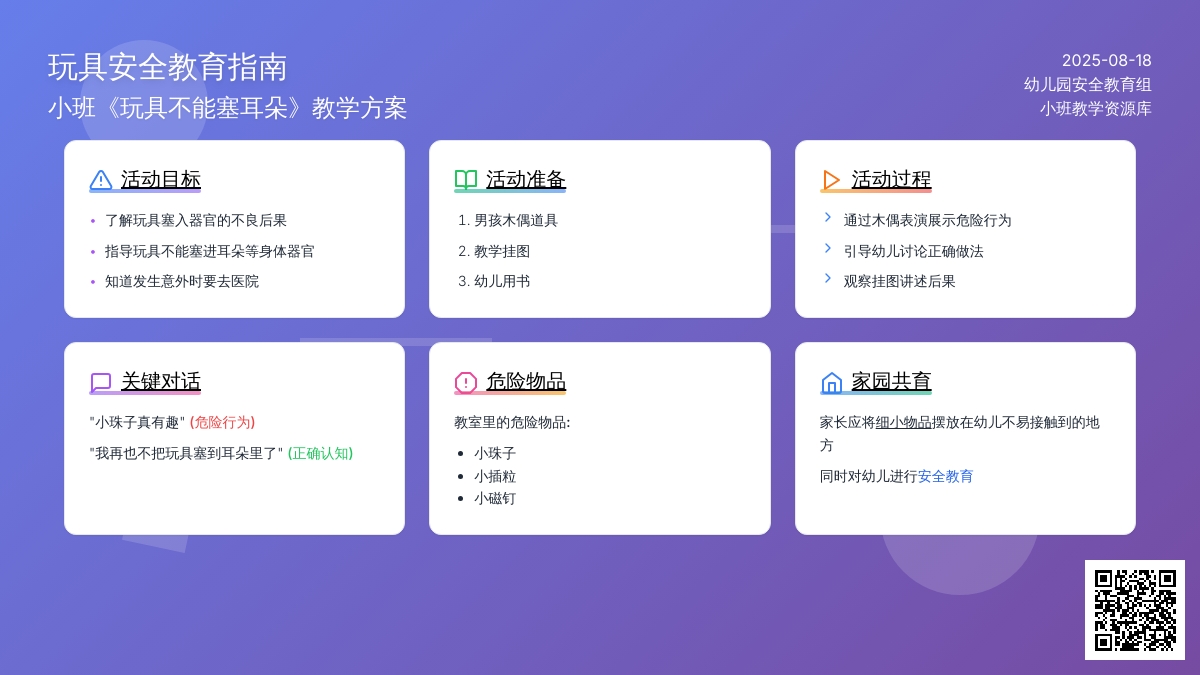 幼儿园小班教案《玩具不能塞耳朵》