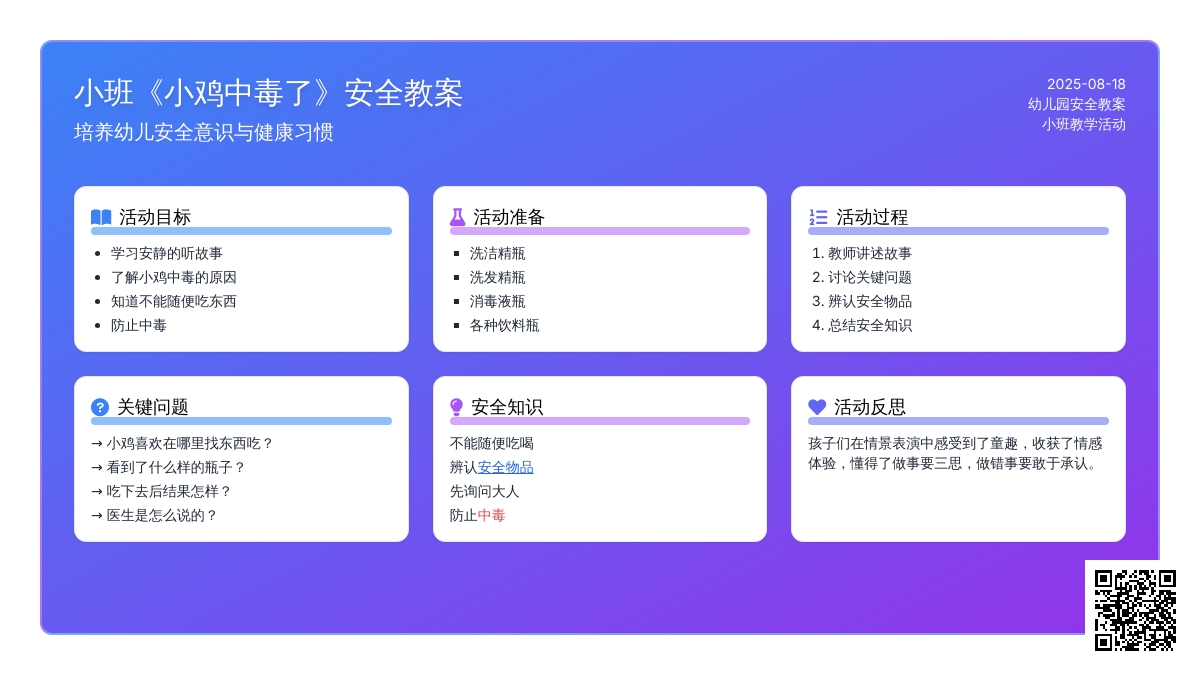 幼儿园小班教案《小鸡中毒了》含反思