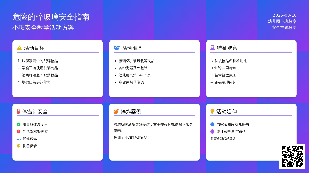 幼儿园小班教案《危险的碎玻璃》含反思