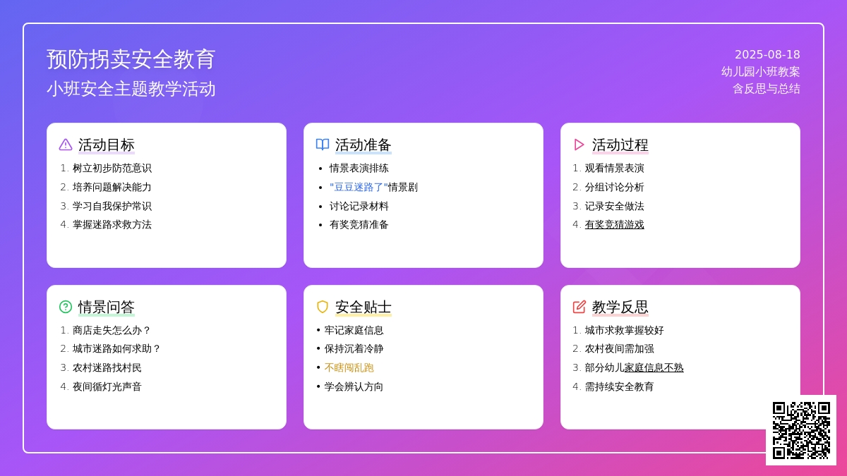 幼儿园小班教案《预防拐卖》含反思