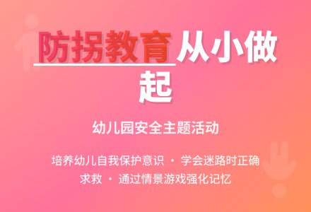 幼儿园小班教案《预防拐卖》含反思-幼师课件网