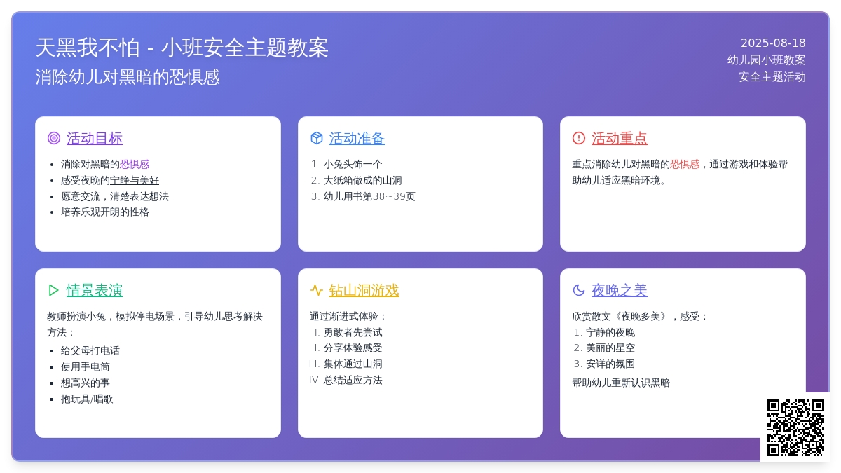 幼儿园小班教案《天黑我不怕》