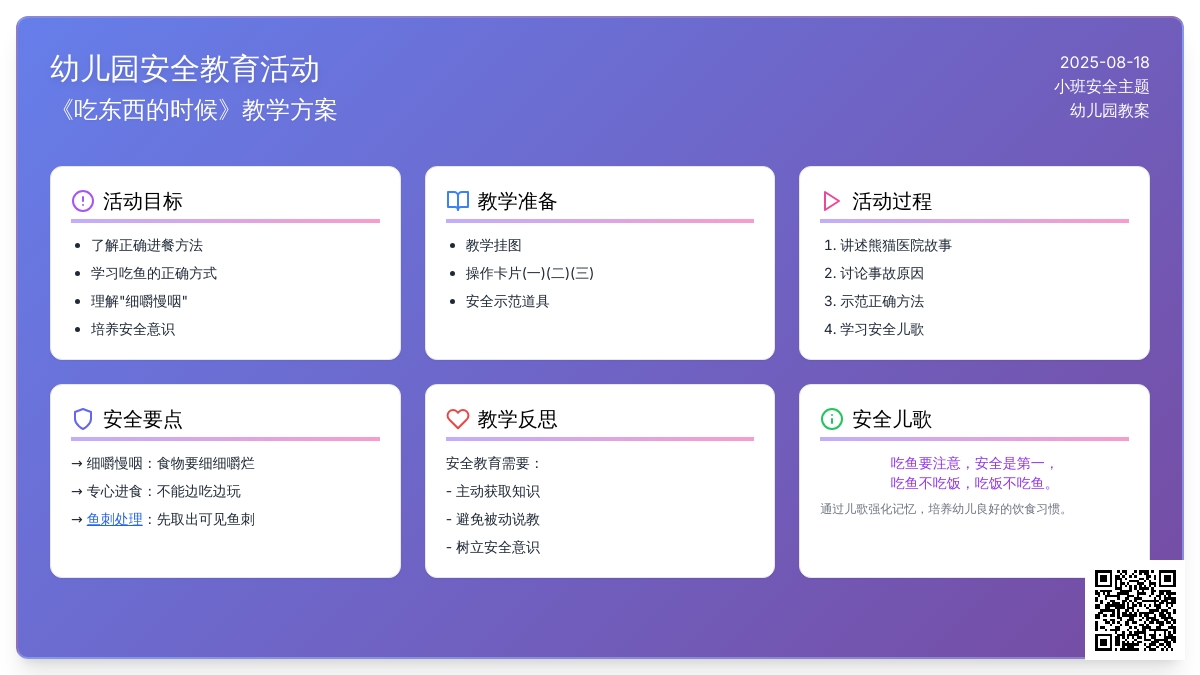 幼儿园小班教案《吃东西的时候》含反思