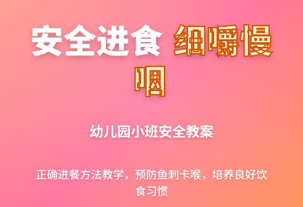 幼儿园小班教案《吃东西的时候》含反思-幼师课件网