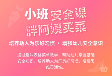 幼儿园小班安全优质课教案《胖阿姨去买菜》-幼师课件网