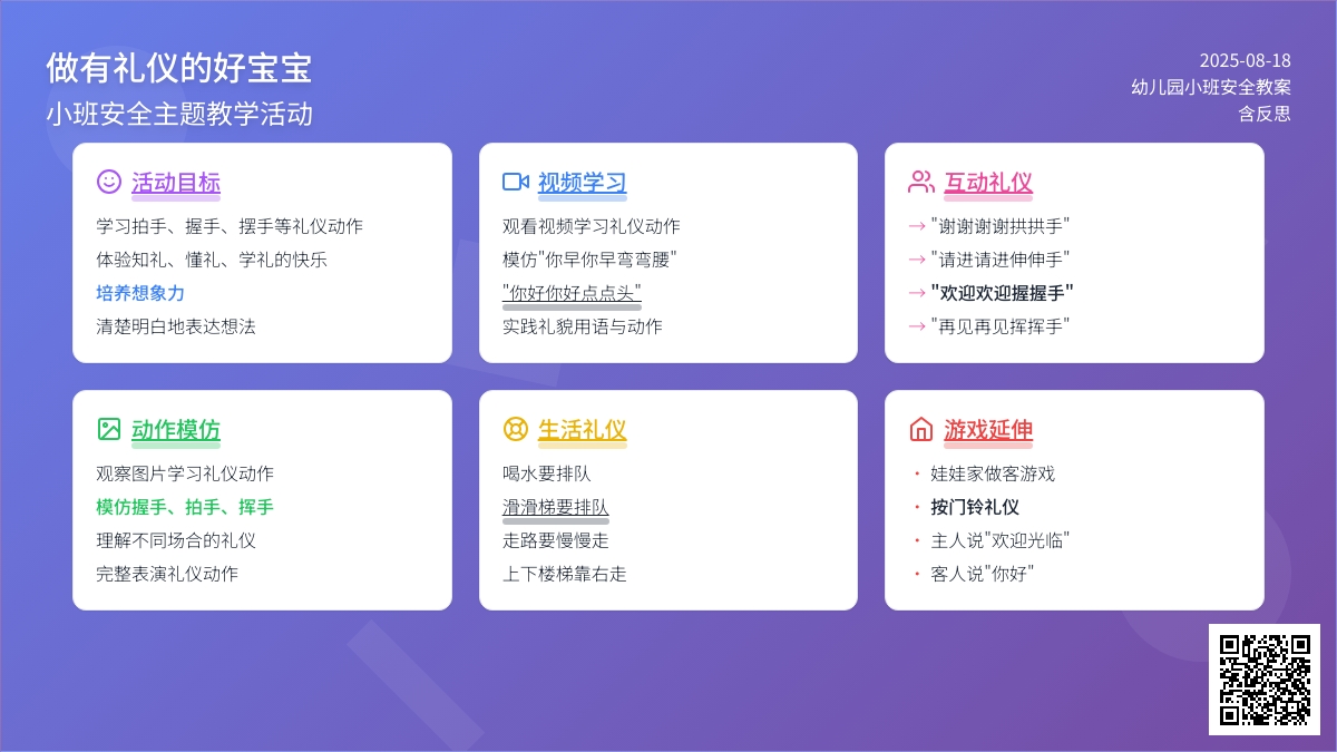 小班安全教案《做有礼仪得好孩子》含反思