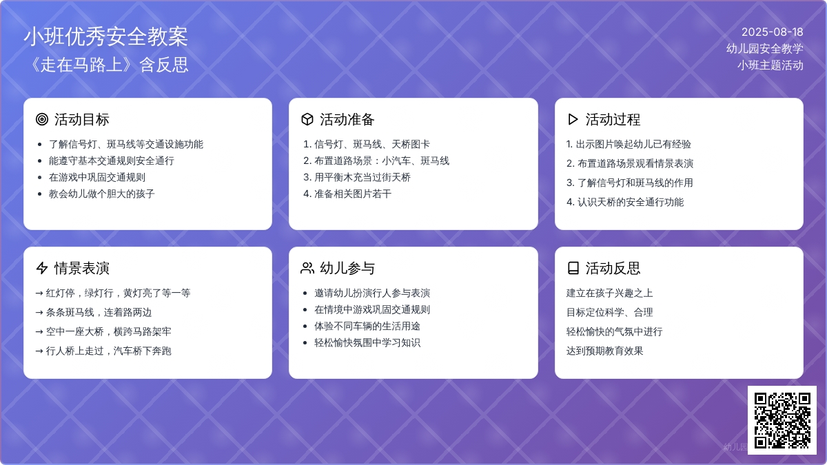 小班优秀安全教案《走在马路上》含反思