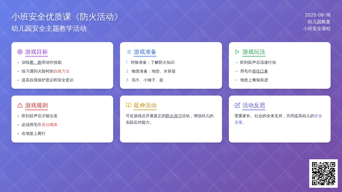 幼儿园小班安全优质课教案《防火活动》含反思