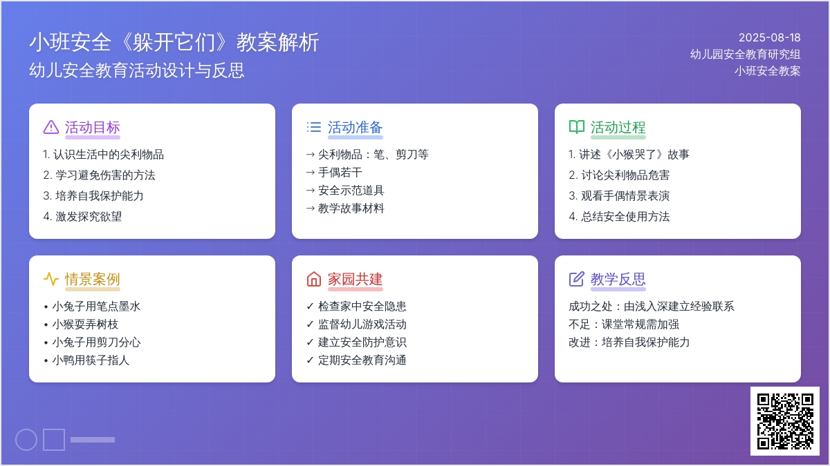 小班安全教案《躲开它们》含反思