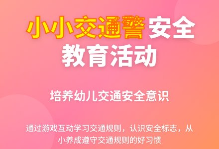 小班安全教育活动教案《小小交通警》含反思-幼师课件网