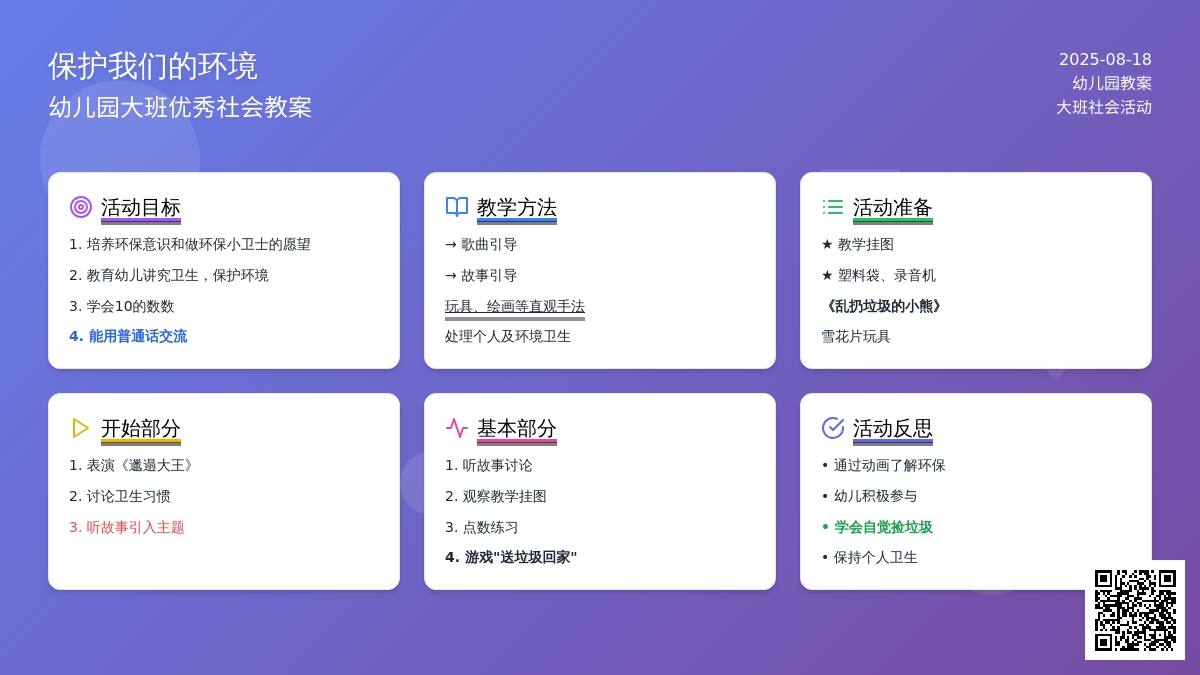 幼儿园大班优秀社会教案《保护我们的环境》含反思