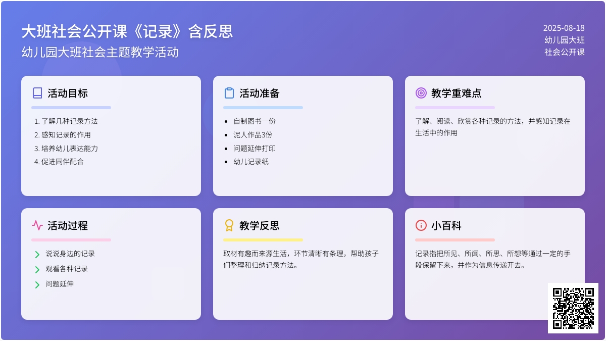幼儿园大班社会公开课教案《记录》含反思