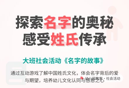 幼儿园大班社会活动教案《名字的故事》含反思-幼师课件网