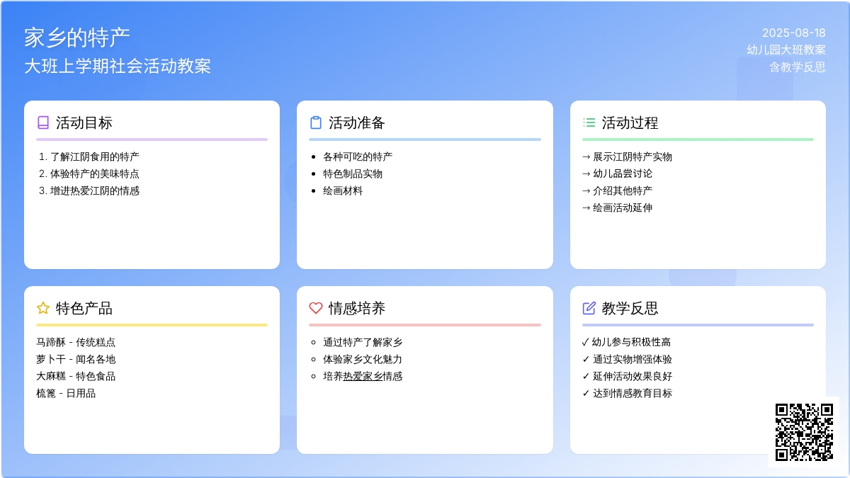 幼儿园大班上学期社会教案《家乡的特产》含反思