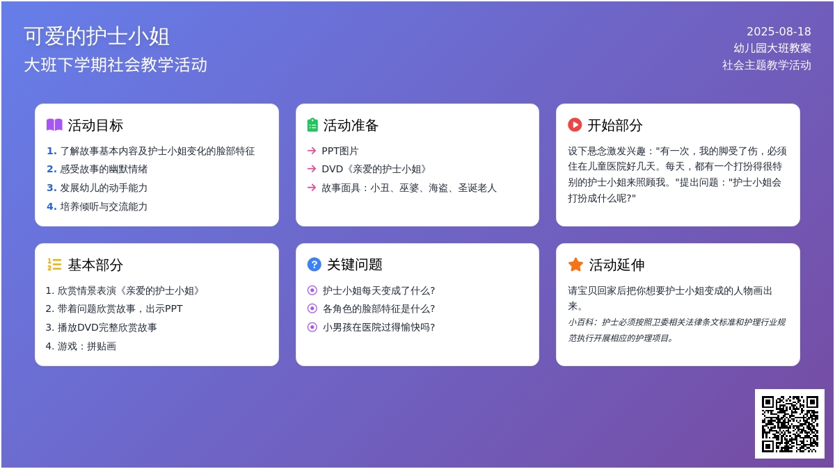 幼儿园大班下学期社会教案《可爱的护士小姐》