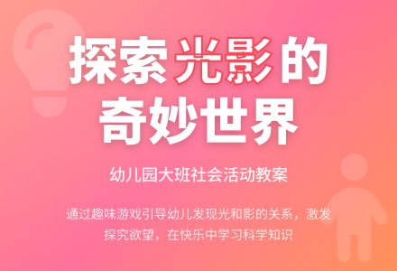 幼儿园大班社会教案《影子变变变》含反思-幼师课件网