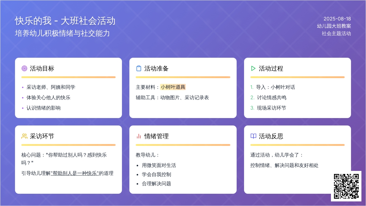 幼儿园大班社会教案《快乐的我》含反思