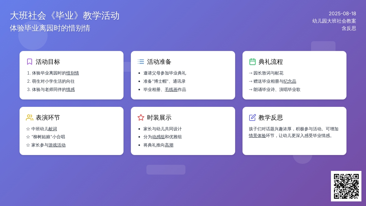 幼儿园大班社会教案《毕业》含反思