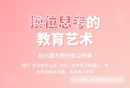 幼儿园大班社会公开课教案《多出来怎么办》含反思-幼师课件网