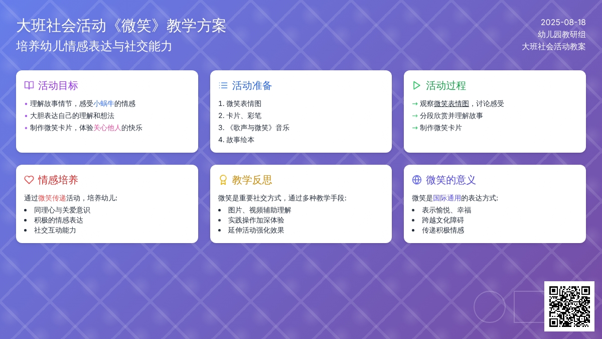 幼儿园大班社会活动教案《微笑》含反思