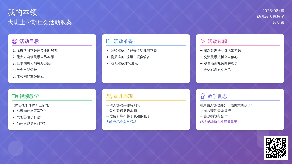 幼儿园大班上学期社会教案《我的本领》含反思