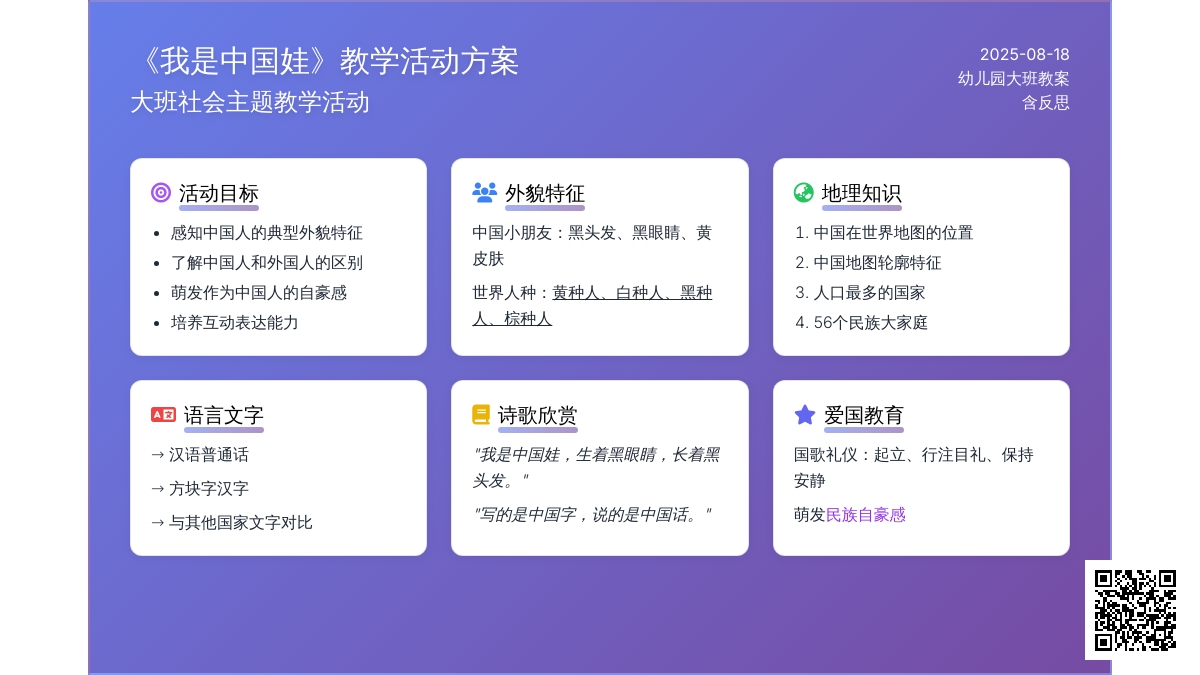 幼儿园大班教案《我是中国娃》含反思