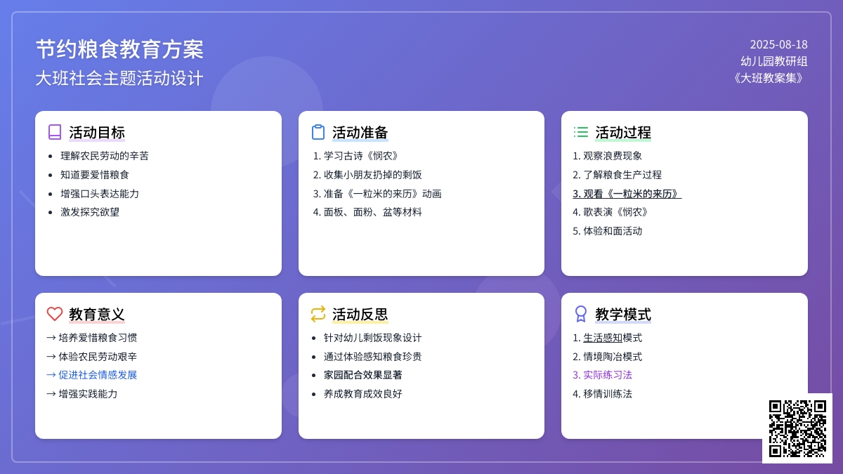 幼儿园大班教案《节约粮食》含反思