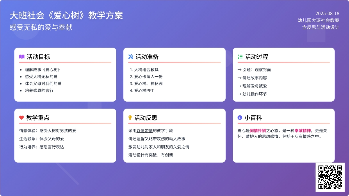 幼儿园大班社会教案《爱心树》含反思