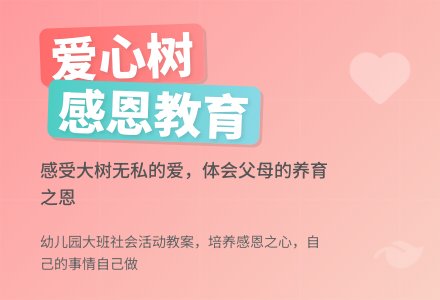 幼儿园大班社会教案《爱心树》含反思-幼师课件网