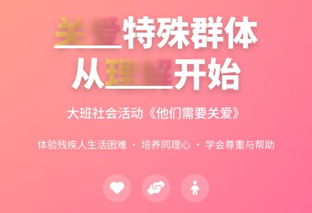 幼儿园大班教案《他们需要关爱》-幼师课件网