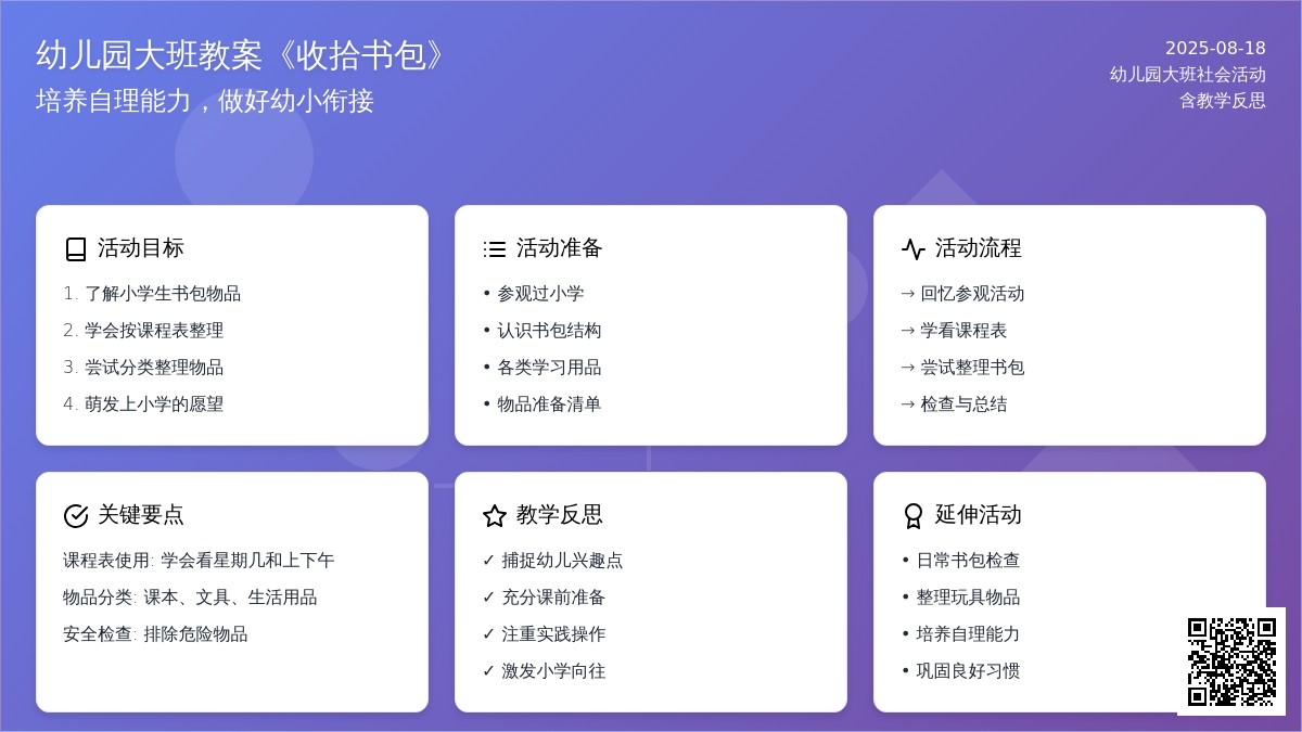 幼儿园大班教案《收拾书包》含反思
