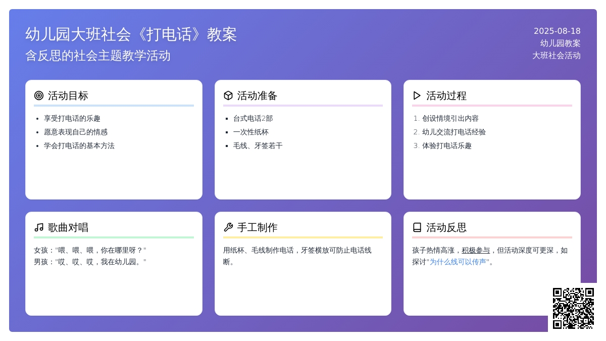 幼儿园大班社会教案《打电话》含反思