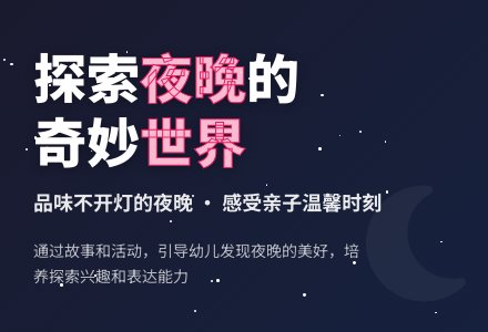 幼儿园大班教案《我喜欢长长的夜》-幼师课件网