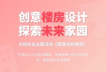 幼儿园大班教案《我居住的楼房》-幼师课件网