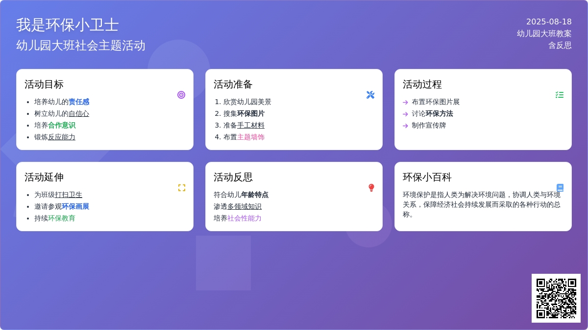 幼儿园大班教案《我是环保小卫士》含反思