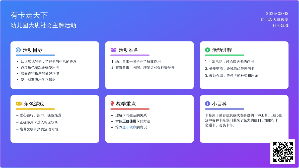 幼儿园大班教案《有卡走天下》