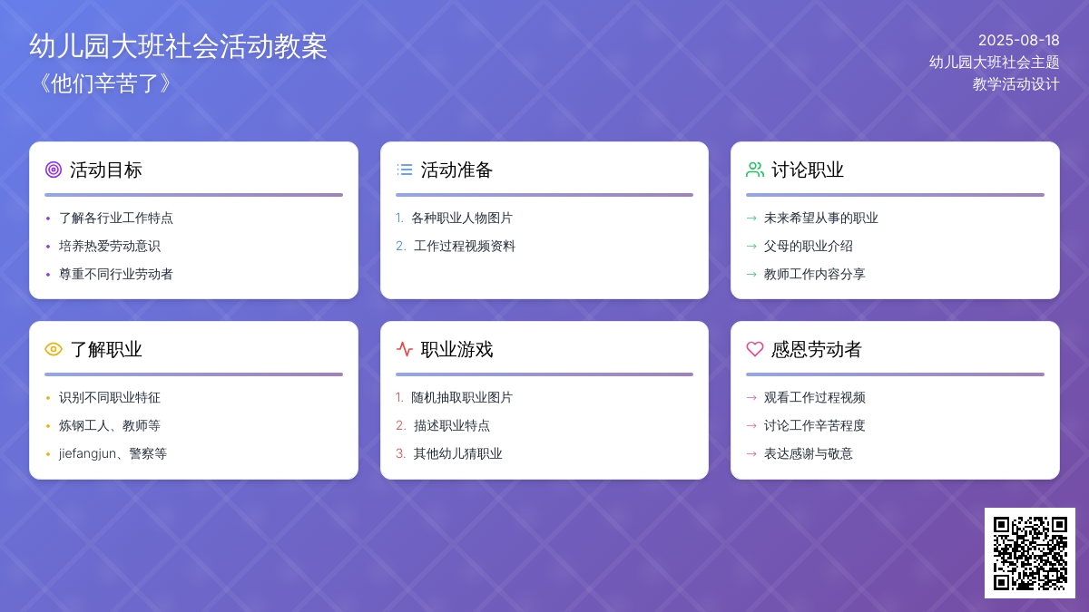 幼儿园大班教案《他们辛苦了》