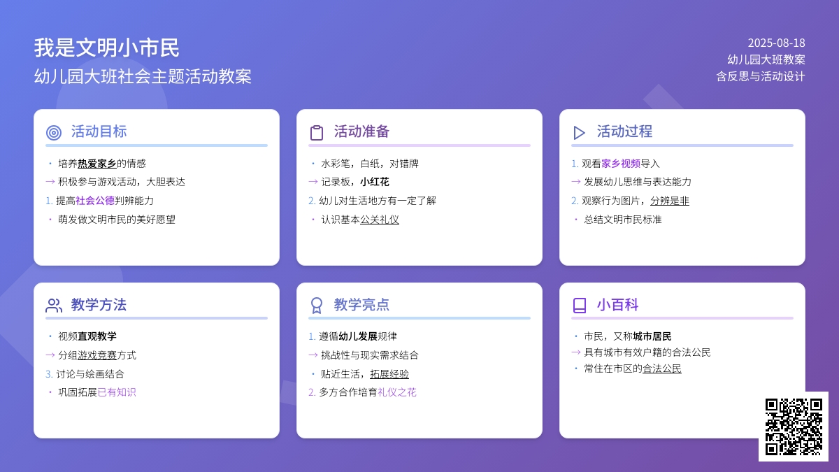 幼儿园大班教案《我是文明小市民》含反思