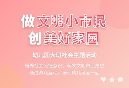 幼儿园大班教案《我是文明小市民》含反思-幼师课件网