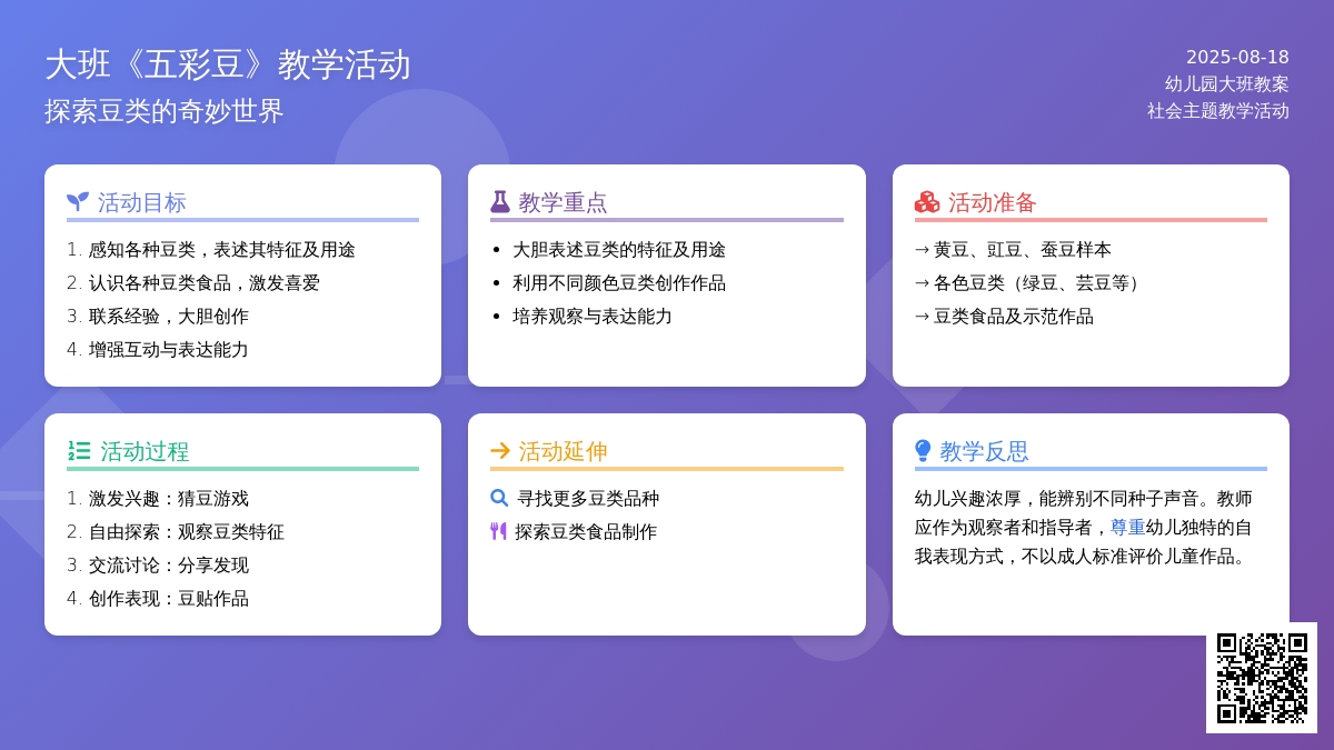 幼儿园大班教案《五彩豆》含反思