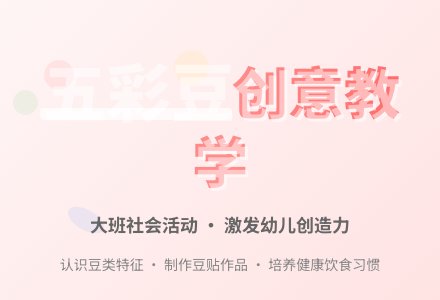 幼儿园大班教案《五彩豆》含反思-幼师课件网