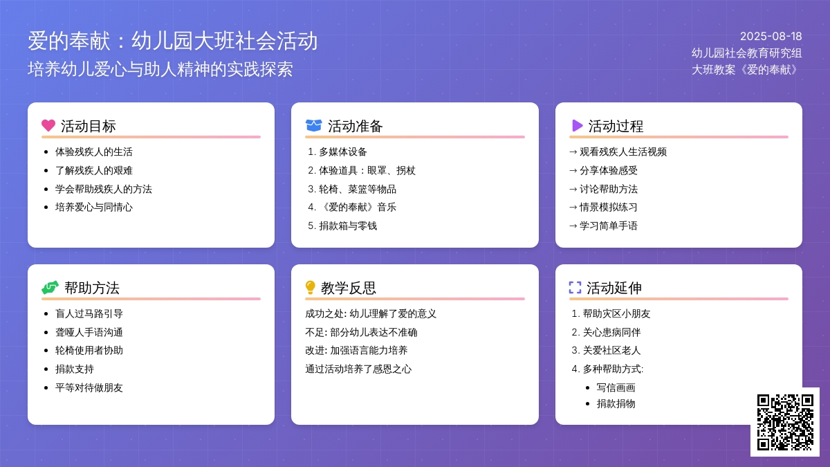 幼儿园大班教案《爱的奉献》含反思