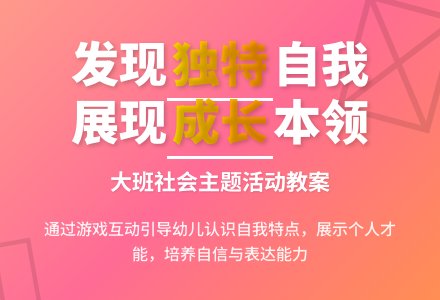 幼儿园大班教案《我的本领》含反思-幼师课件网