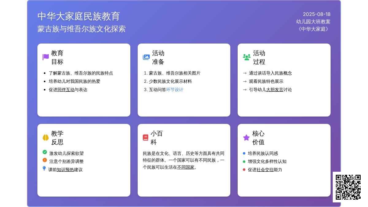幼儿园大班教案《中华大家庭》含反思