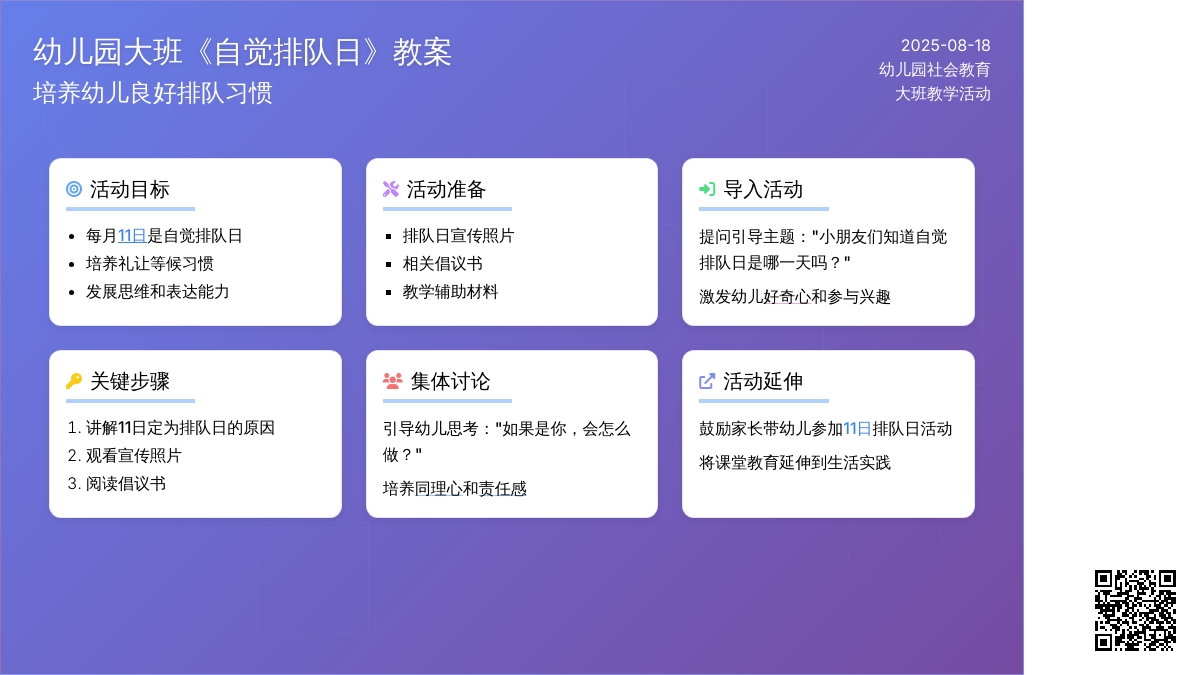 幼儿园大班教案《自觉排队日》