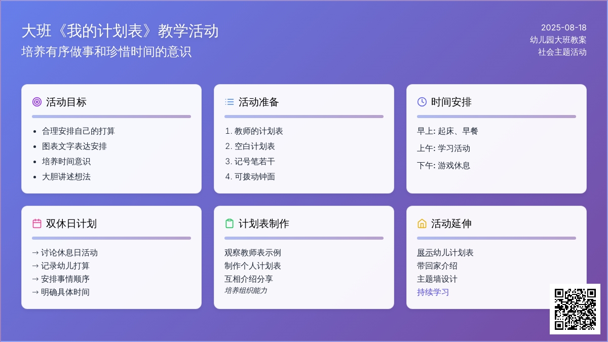幼儿园大班教案《我的计划表》